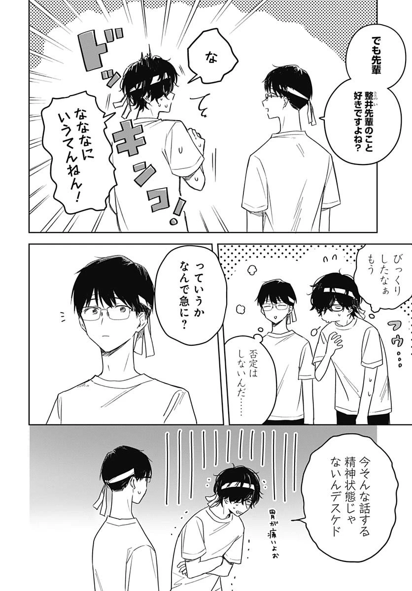 花は咲く、修羅の如く 第35話 - 8