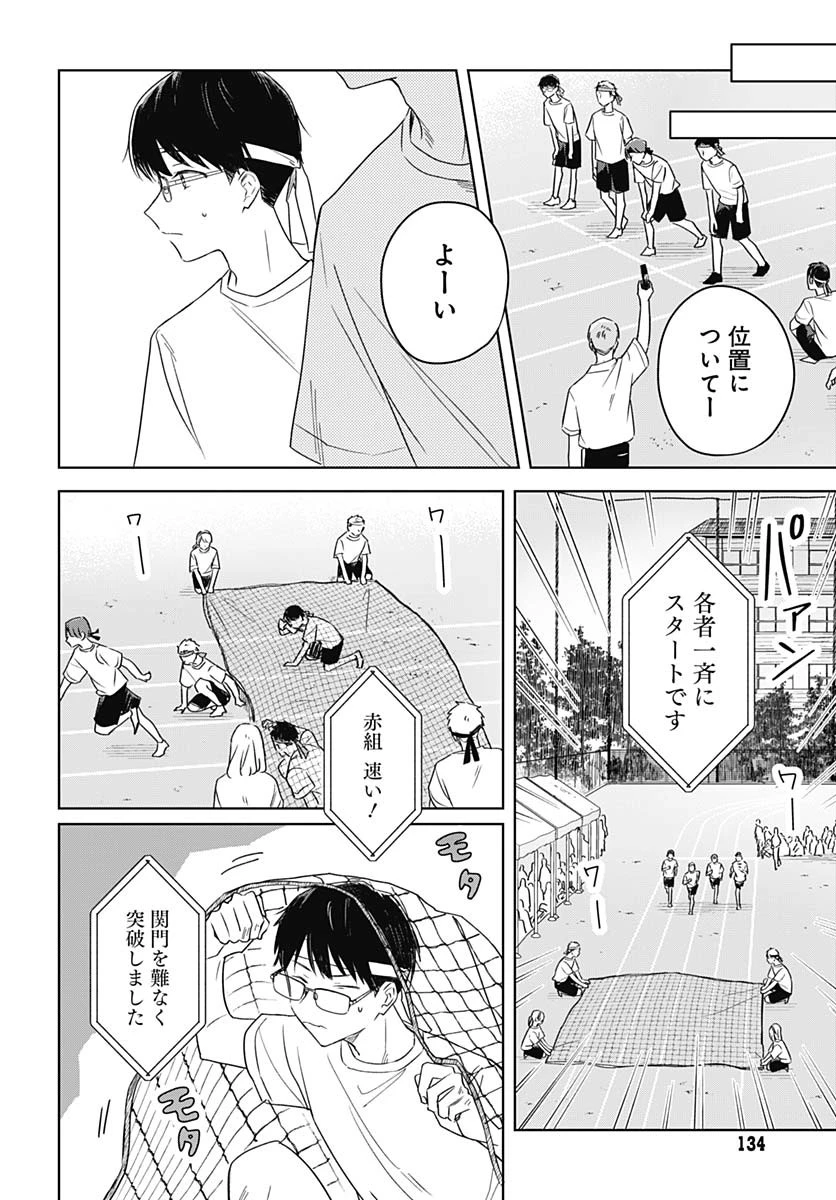 花は咲く、修羅の如く 第35話 - 10
