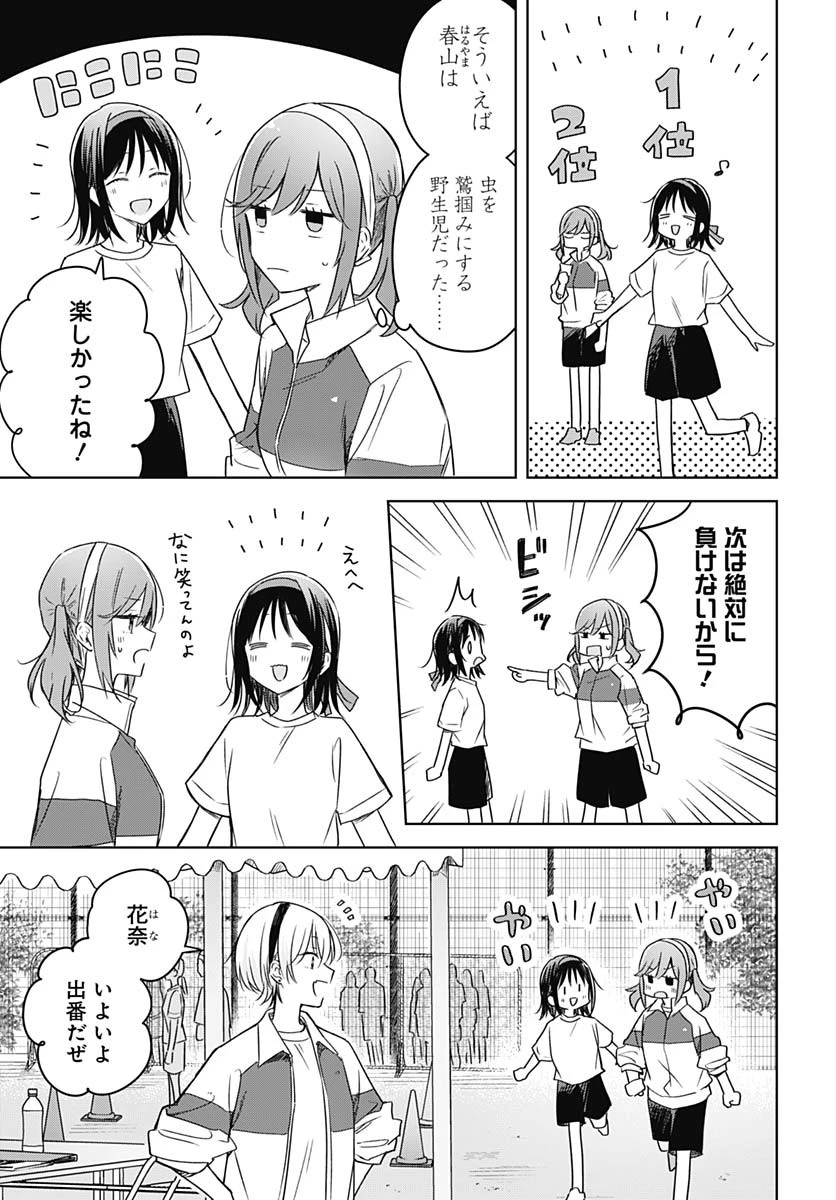 花は咲く、修羅の如く 第35話 - 21