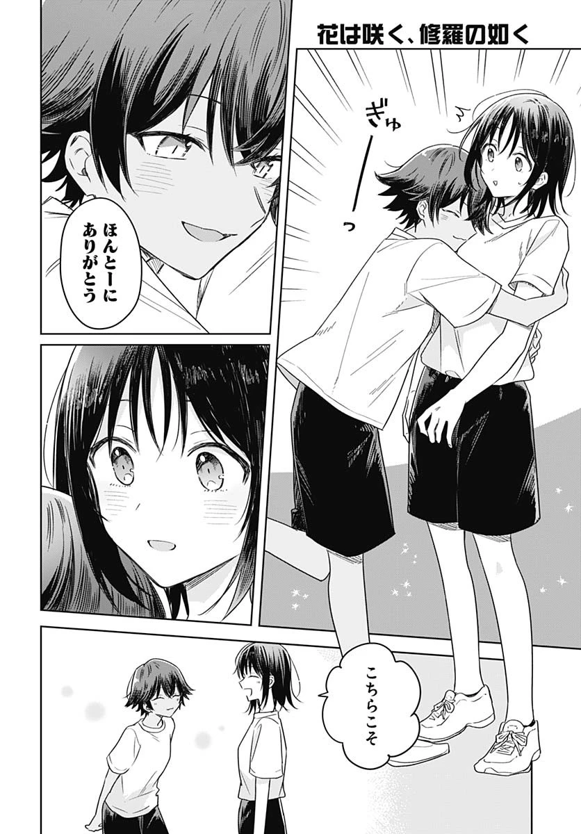 花は咲く、修羅の如く 第35話 - 32