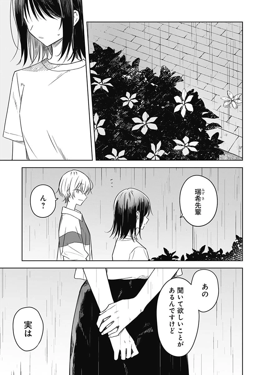花は咲く、修羅の如く 第35話 - 35