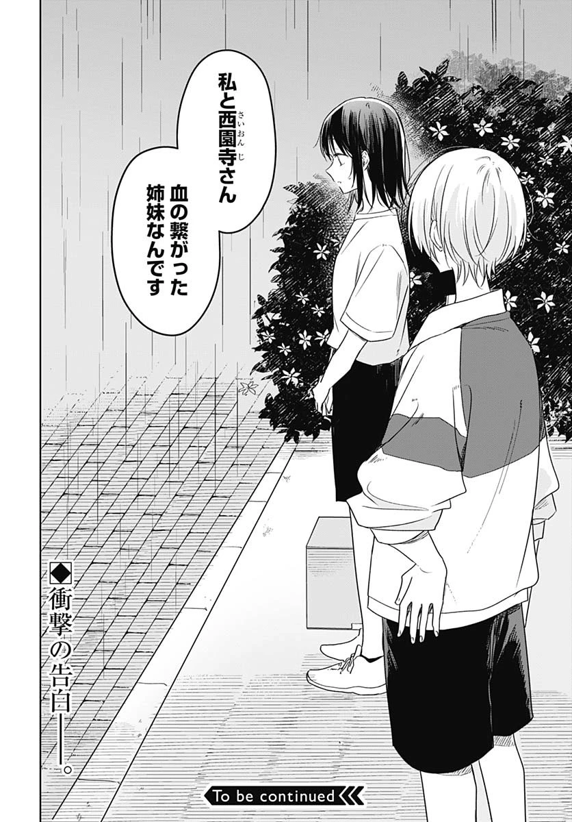 花は咲く、修羅の如く 第35話 - 36