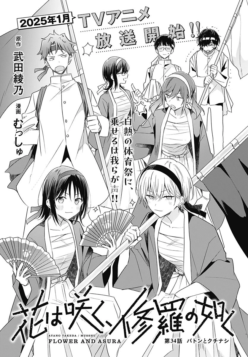 花は咲く、修羅の如く 第34話 - 1