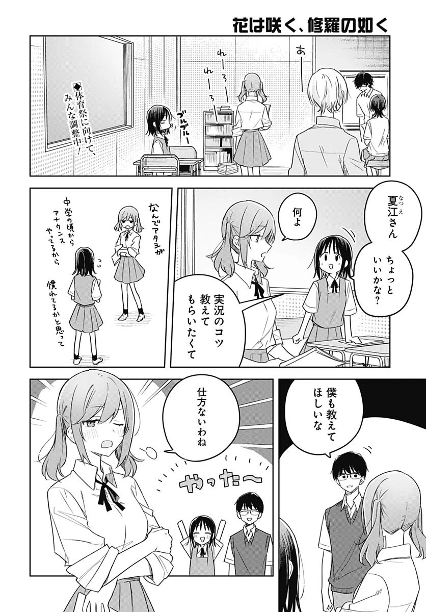 花は咲く、修羅の如く 第34話 - 2