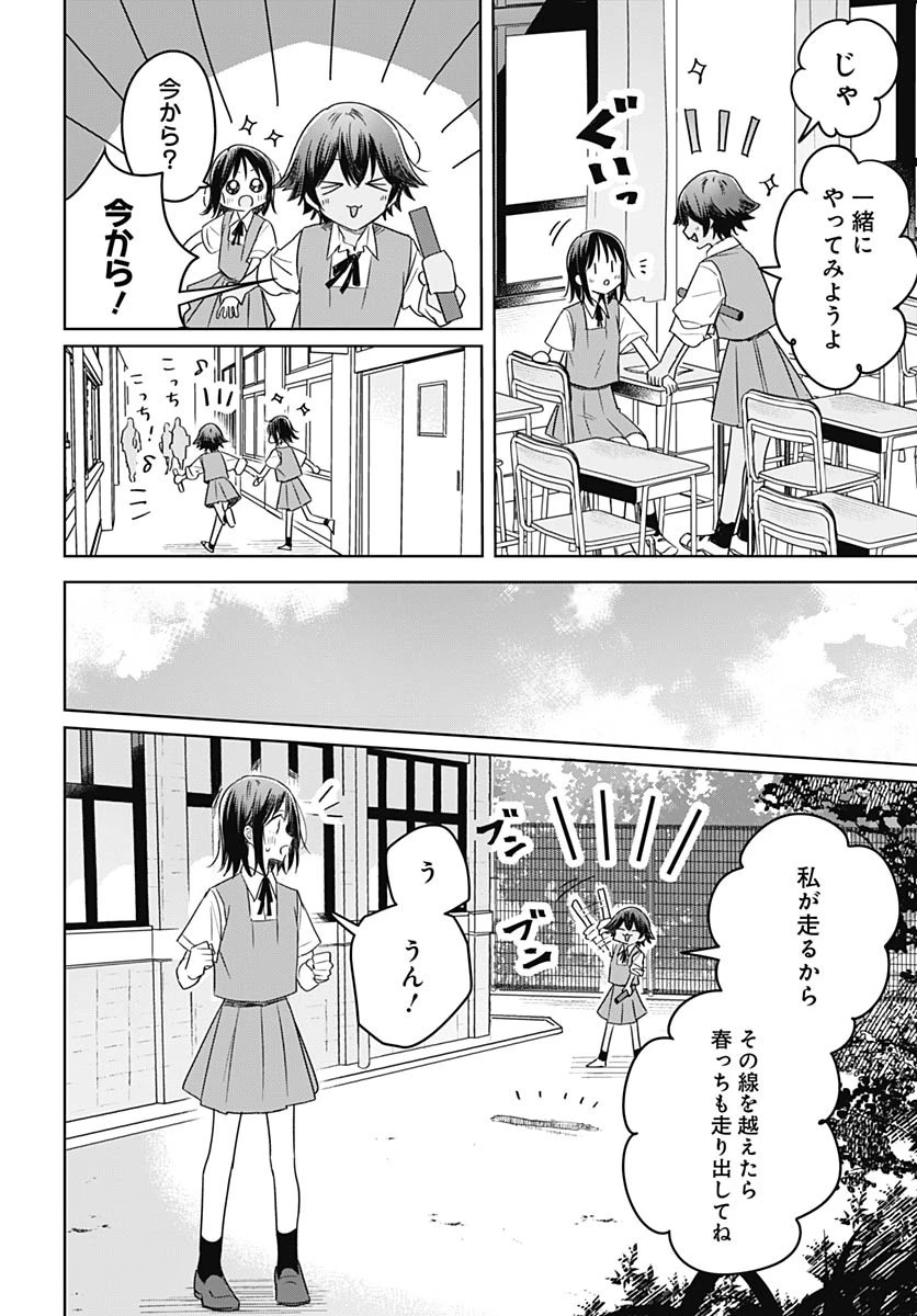 花は咲く、修羅の如く 第34話 - 12