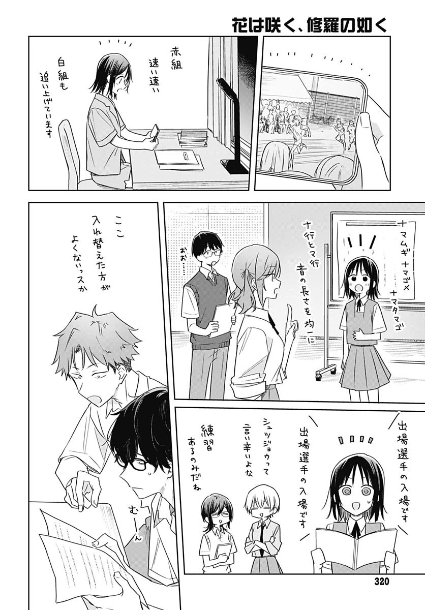 花は咲く、修羅の如く 第34話 - 16