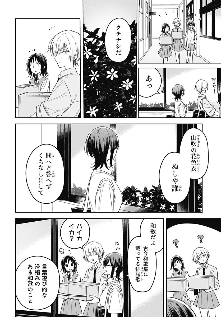 花は咲く、修羅の如く 第34話 - 18