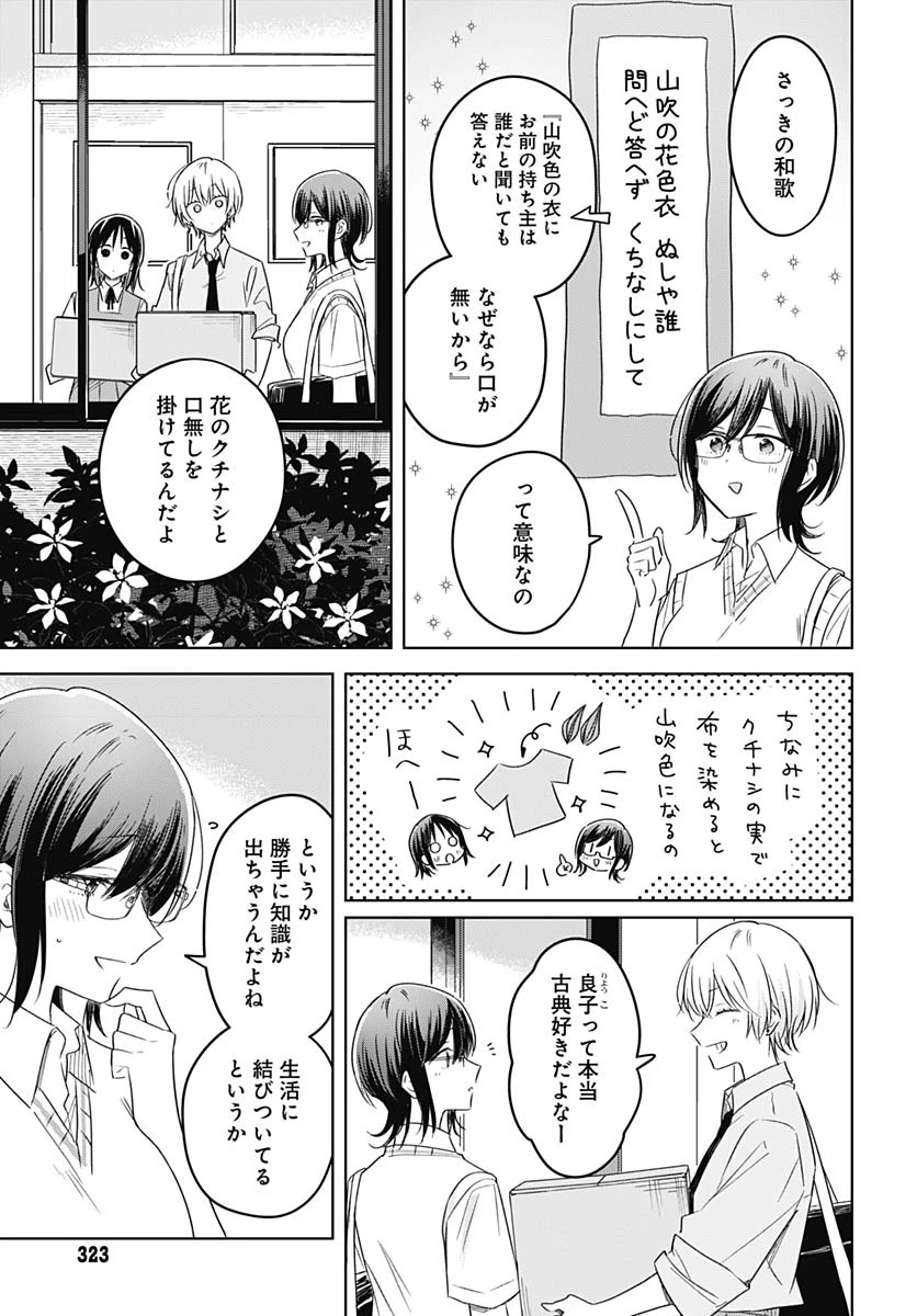 花は咲く、修羅の如く 第34話 - 19