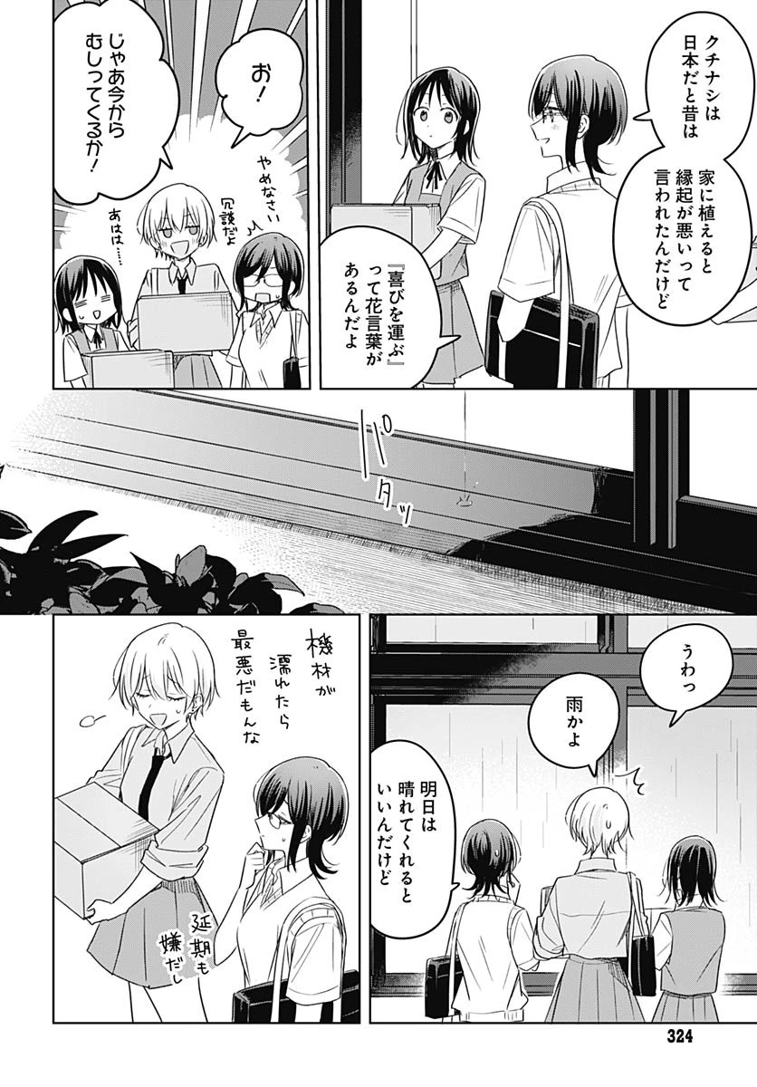 花は咲く、修羅の如く 第34話 - 20