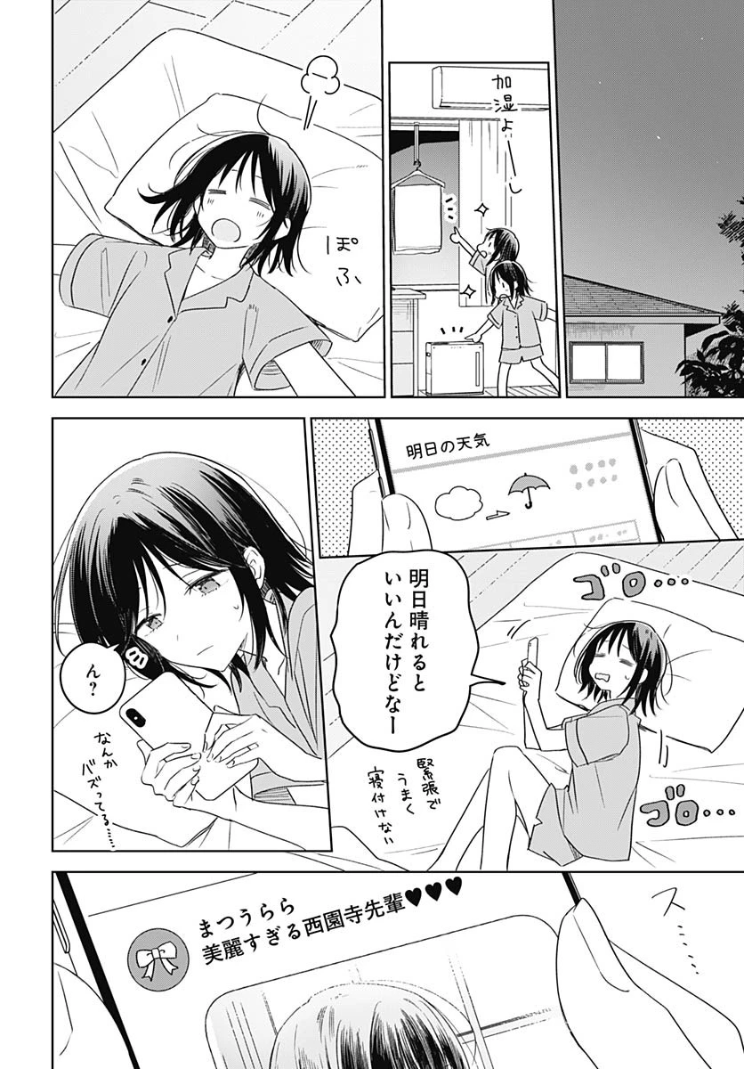花は咲く、修羅の如く 第34話 - 22