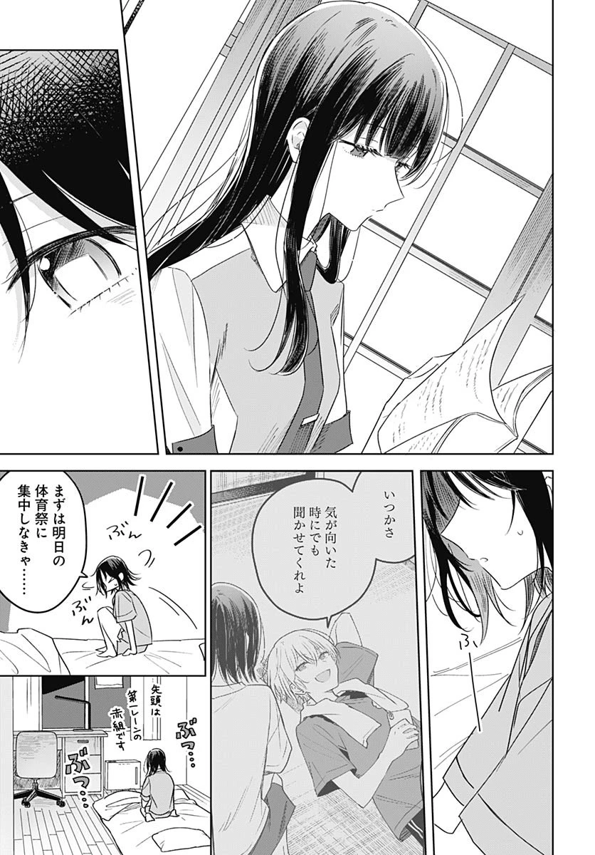 花は咲く、修羅の如く 第34話 - 23