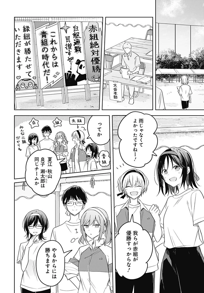 花は咲く、修羅の如く 第34話 - 24
