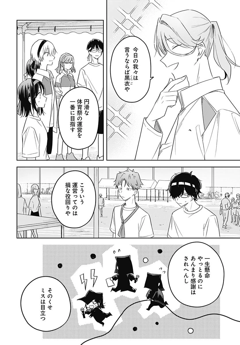 花は咲く、修羅の如く 第34話 - 28