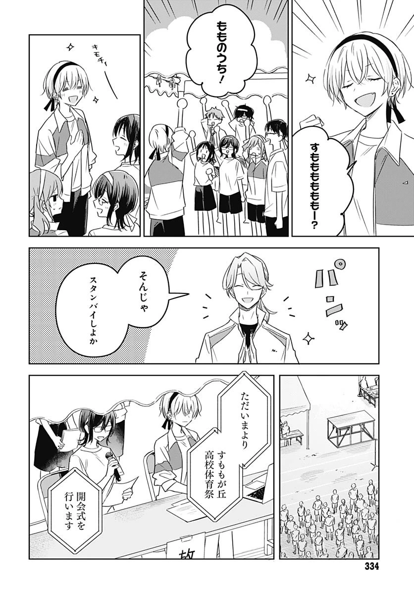 花は咲く、修羅の如く 第34話 - 30