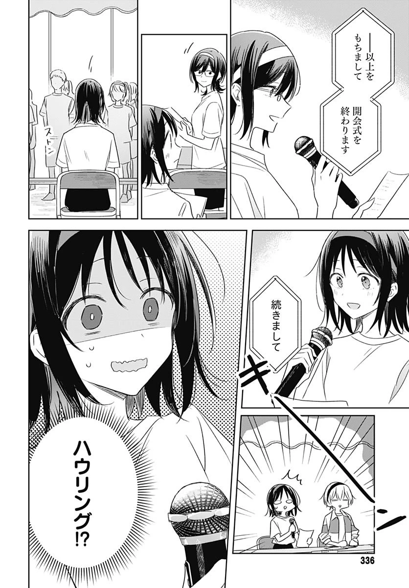 花は咲く、修羅の如く 第34話 - 32