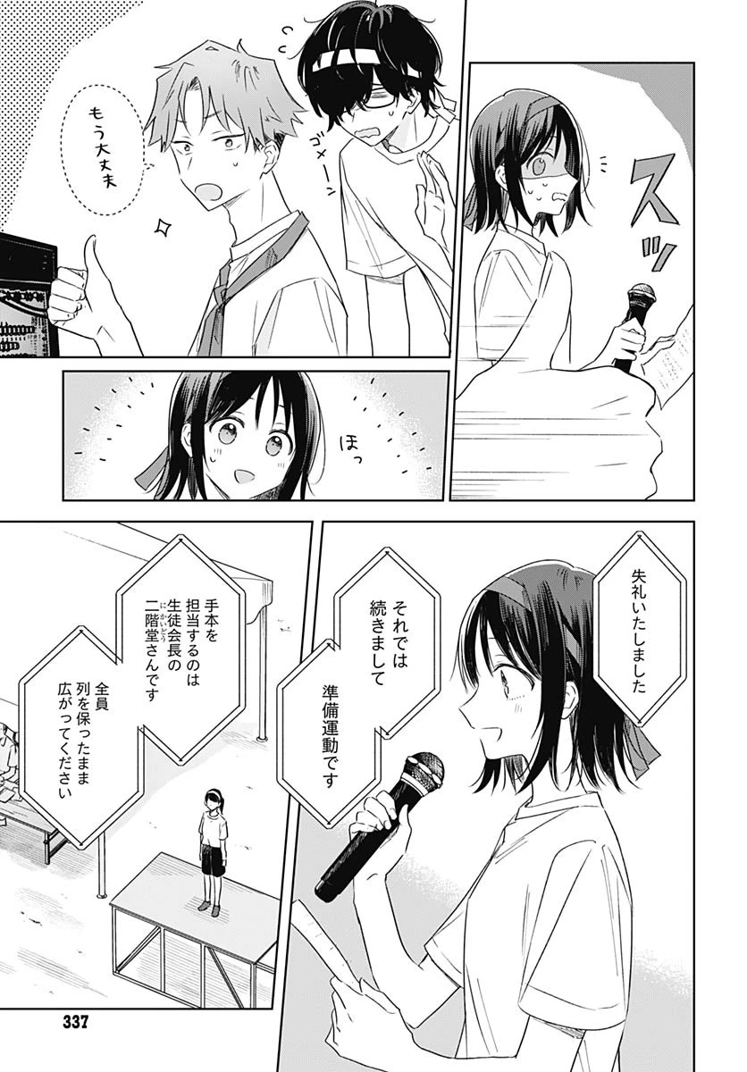 花は咲く、修羅の如く 第34話 - 33