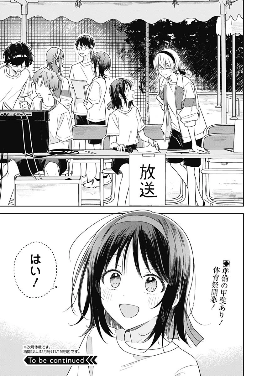 花は咲く、修羅の如く 第34話 - 35