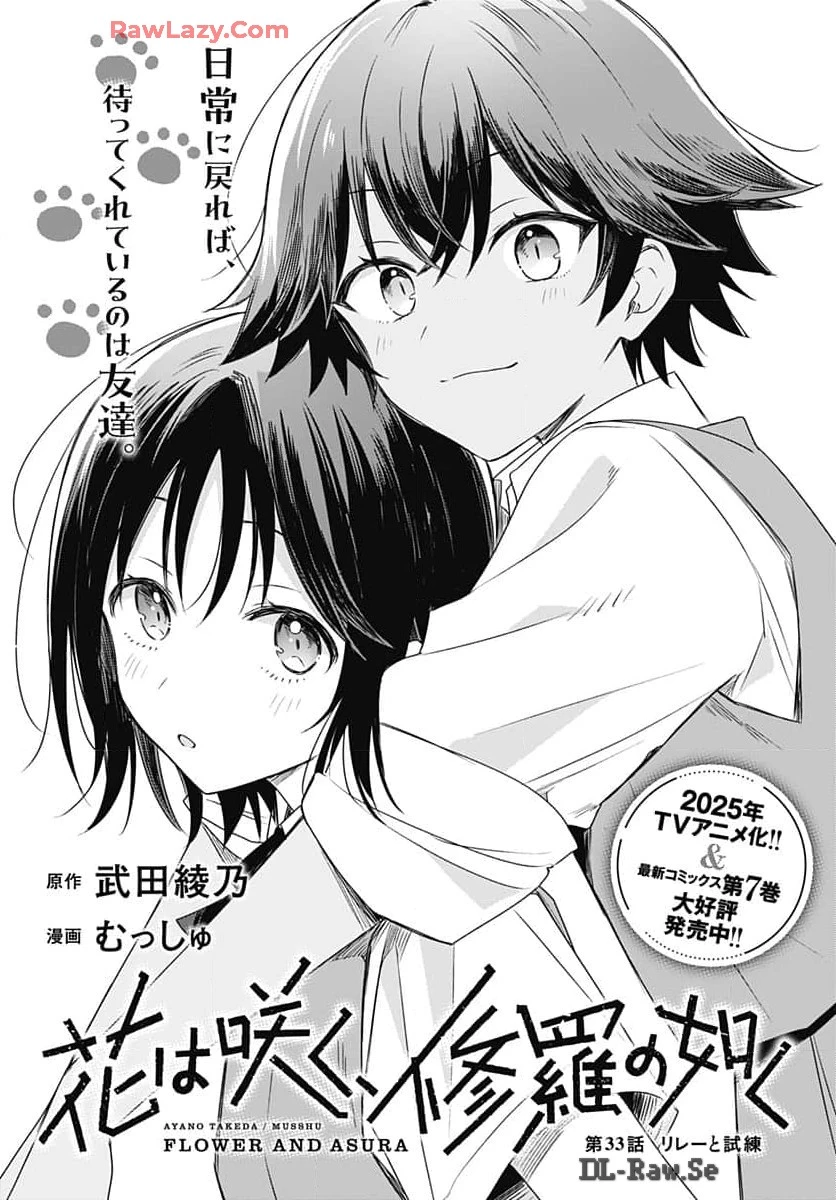 花は咲く、修羅の如く 第33話 - 1