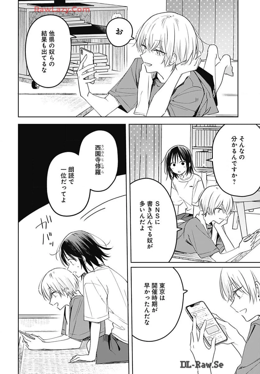 花は咲く、修羅の如く 第33話 - 6