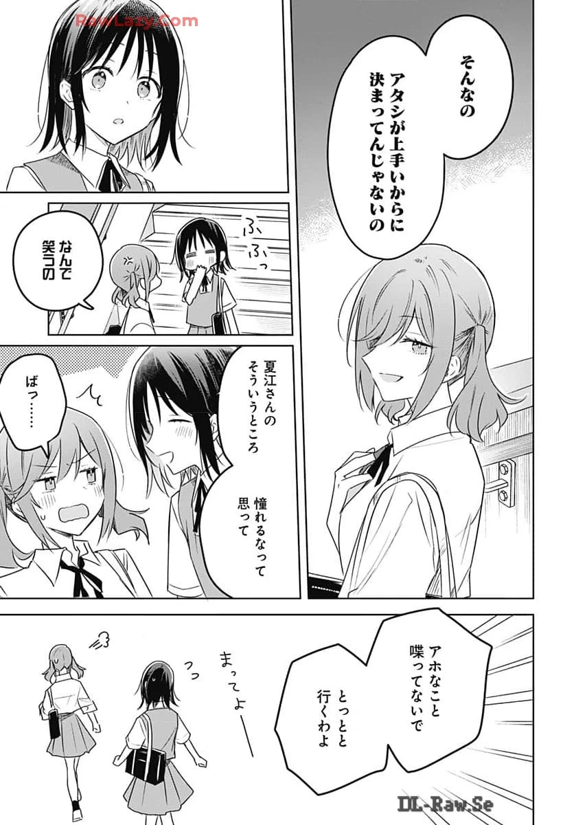 花は咲く、修羅の如く 第33話 - 15