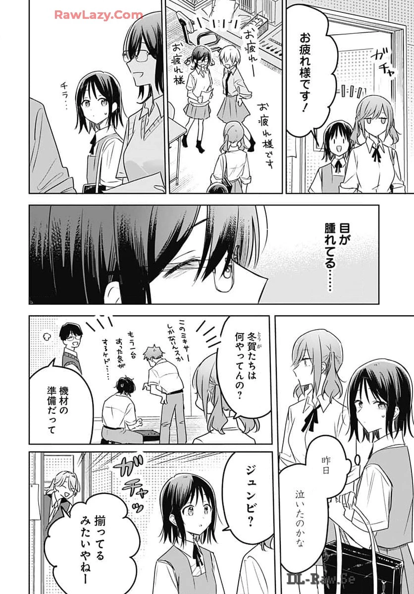 花は咲く、修羅の如く 第33話 - 16