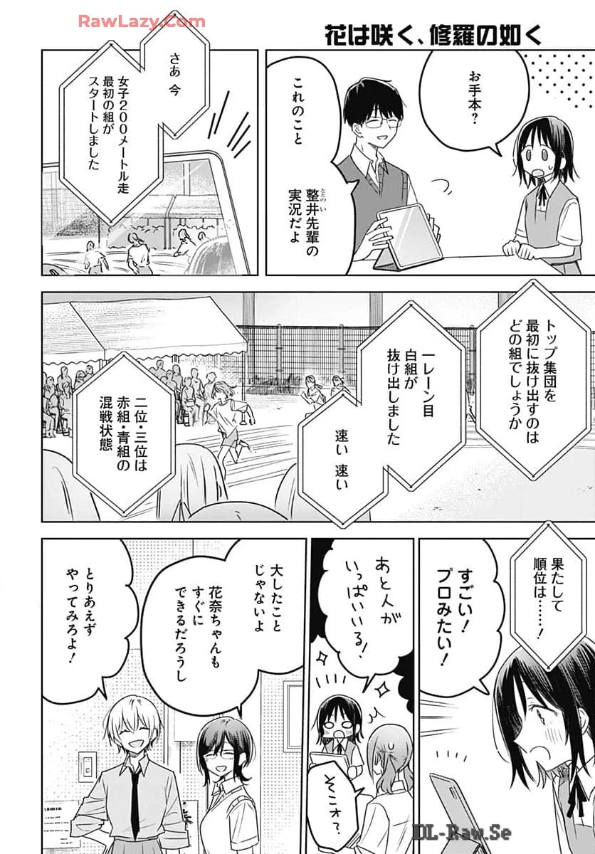 花は咲く、修羅の如く 第33話 - 26