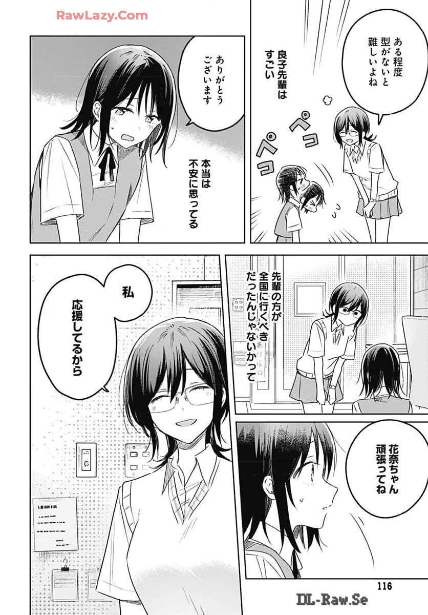 花は咲く、修羅の如く 第33話 - 28