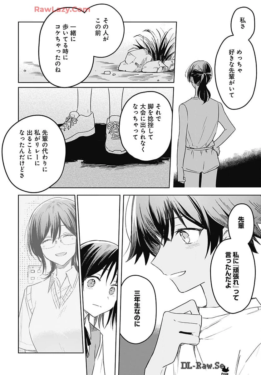 花は咲く、修羅の如く 第33話 - 32