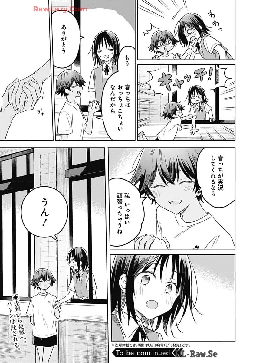 花は咲く、修羅の如く 第33話 - 35