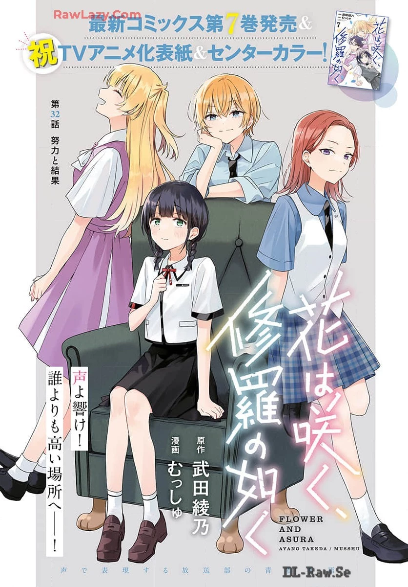 花は咲く、修羅の如く 第32話 - 1
