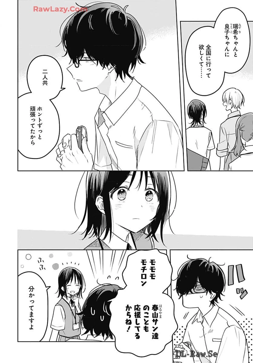 花は咲く、修羅の如く 第32話 - 4