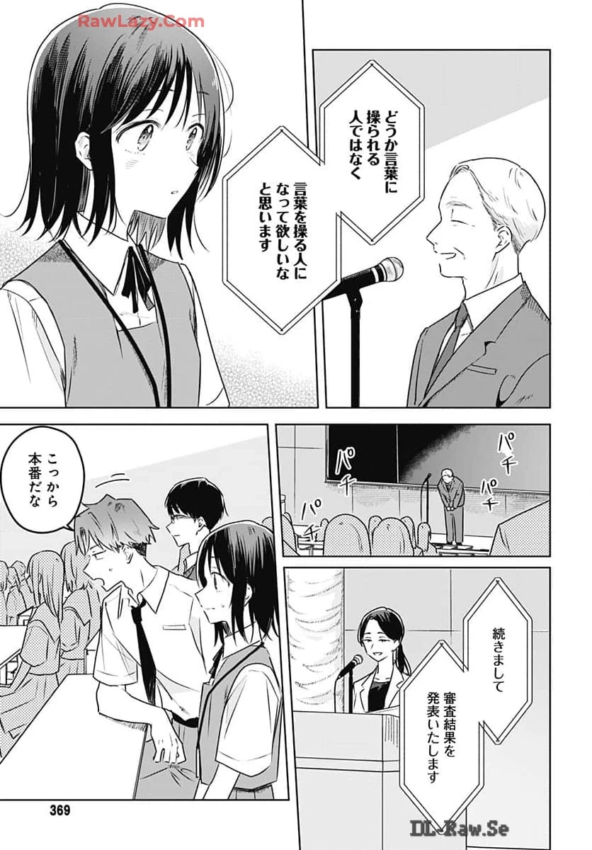 花は咲く、修羅の如く 第32話 - 9