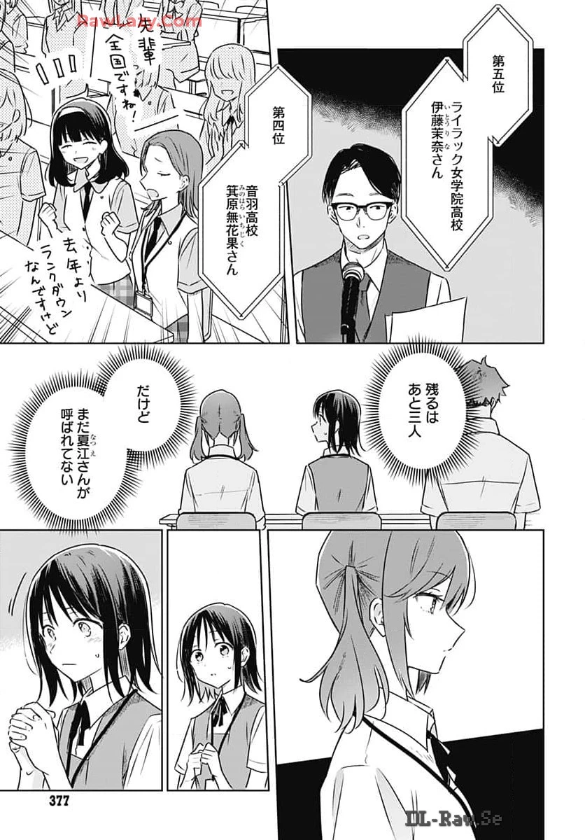 花は咲く、修羅の如く 第32話 - 17