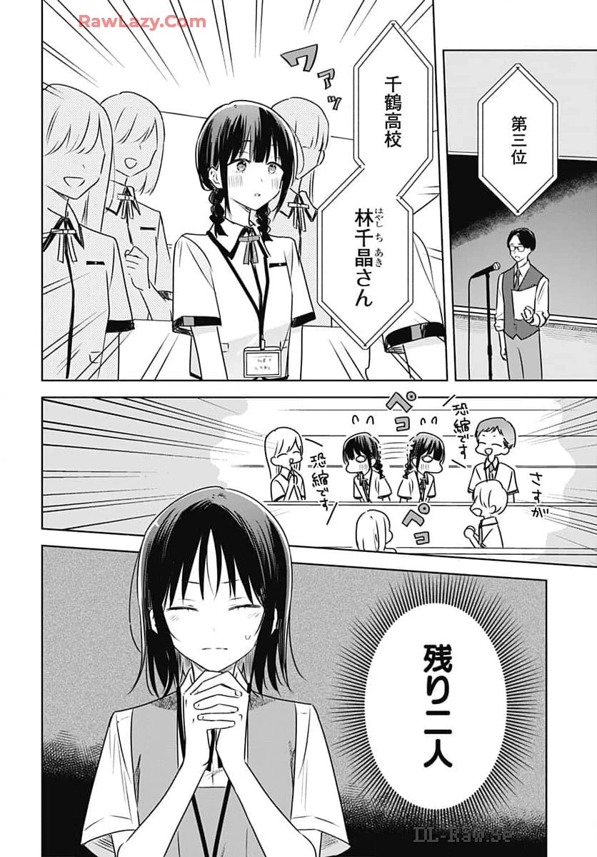 花は咲く、修羅の如く 第32話 - 18