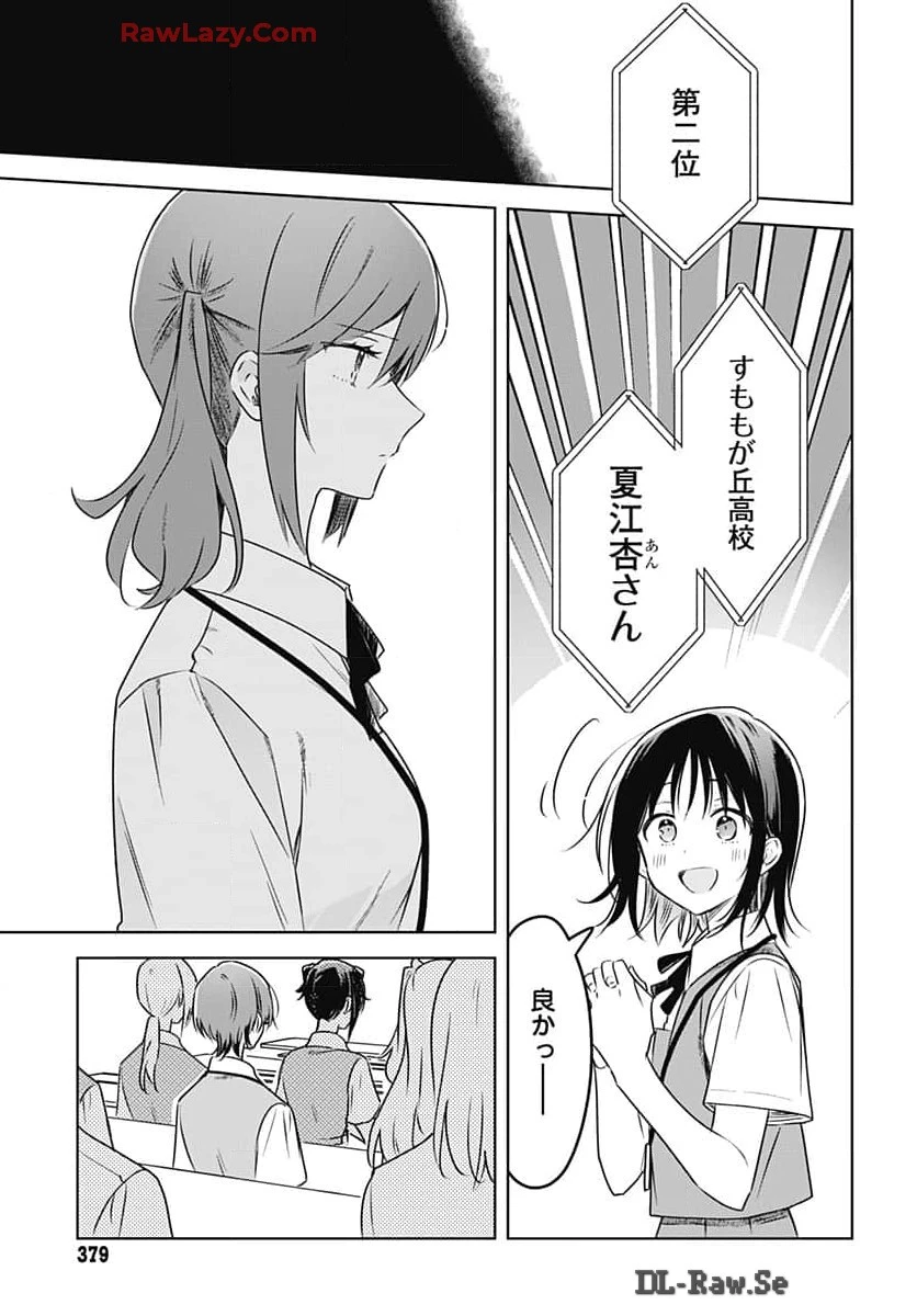花は咲く、修羅の如く 第32話 - 19