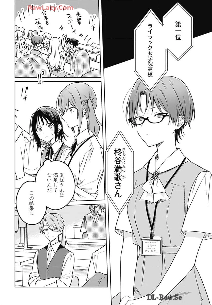 花は咲く、修羅の如く 第32話 - 20