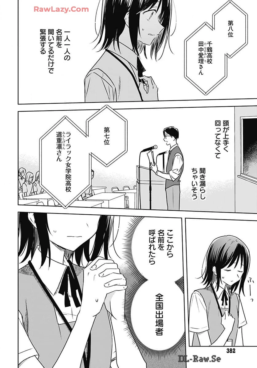 花は咲く、修羅の如く 第32話 - 22