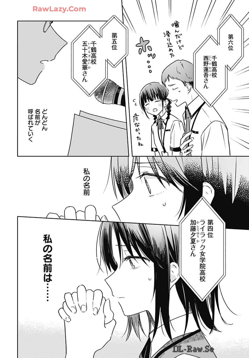 花は咲く、修羅の如く 第32話 - 24