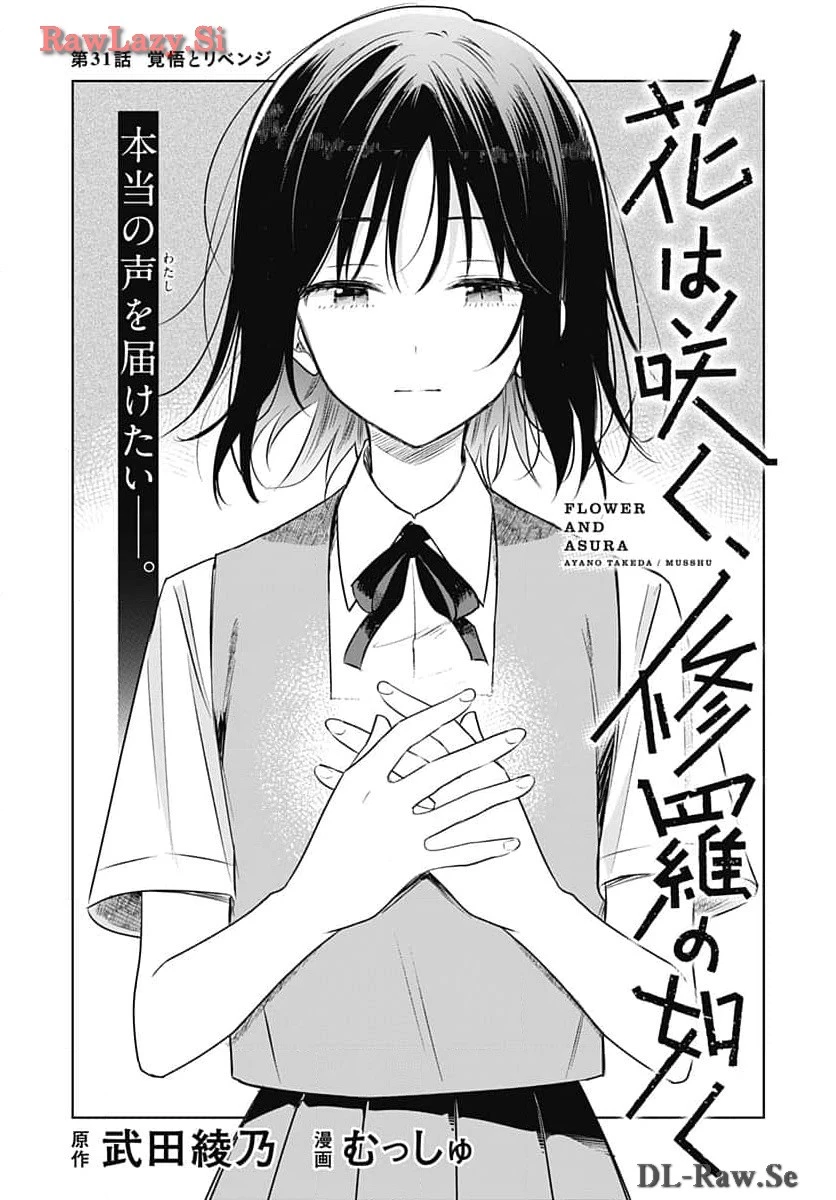 花は咲く、修羅の如く 第31話 - 1