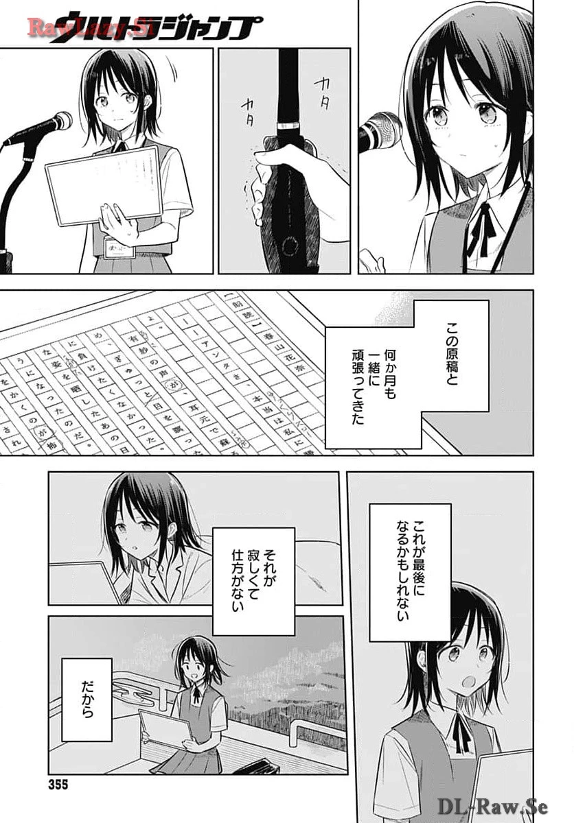 花は咲く、修羅の如く 第31話 - 3