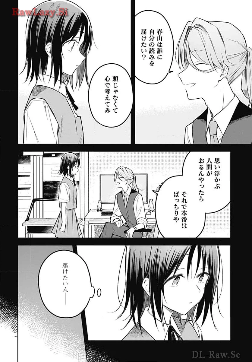 花は咲く、修羅の如く 第31話 - 10