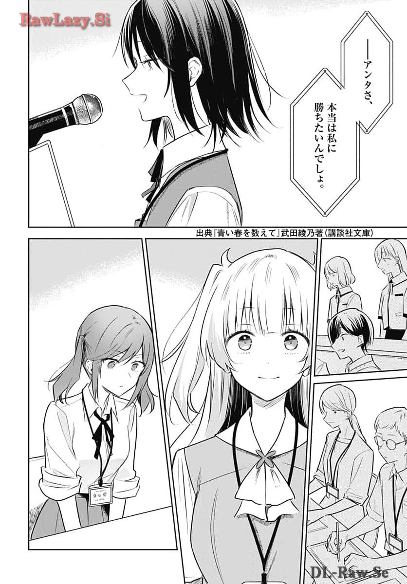 花は咲く、修羅の如く 第31話 - 12