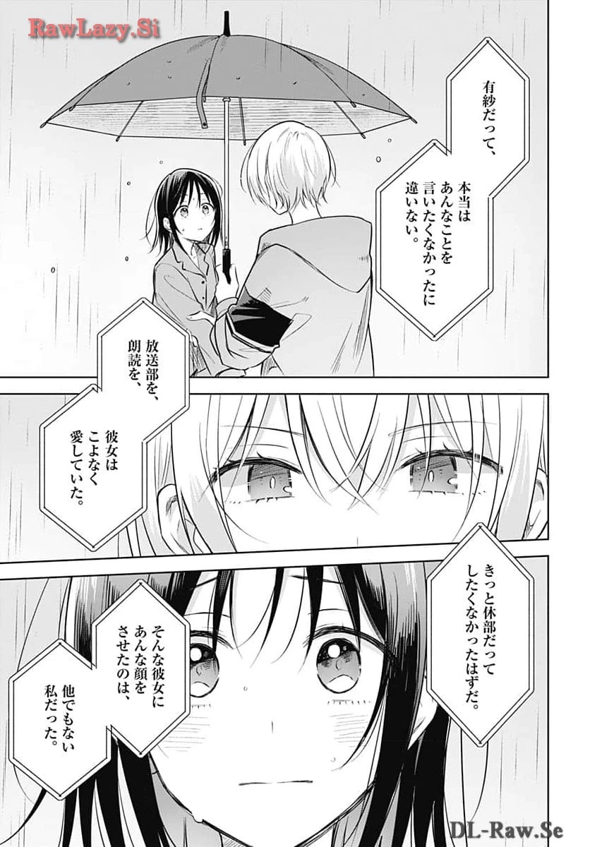 花は咲く、修羅の如く 第31話 - 17