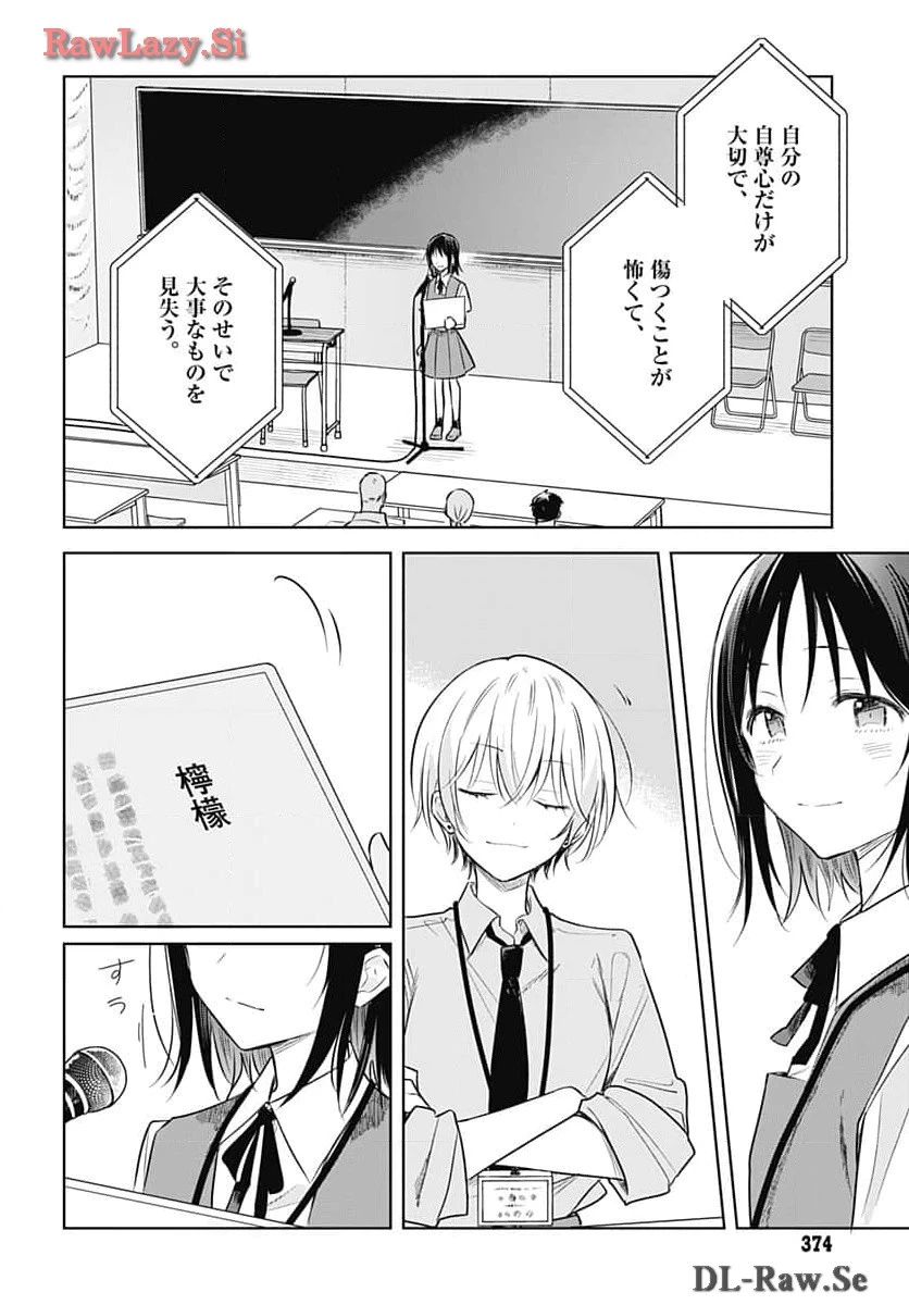 花は咲く、修羅の如く 第31話 - 22