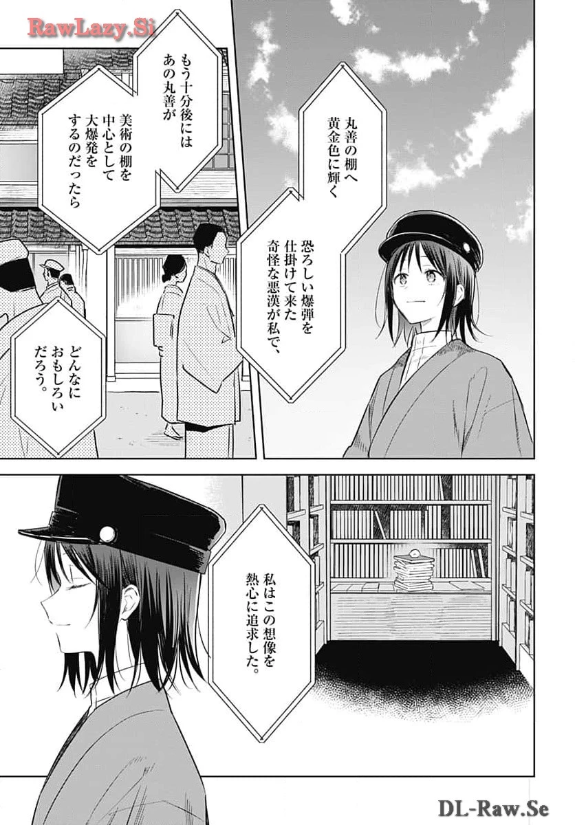 花は咲く、修羅の如く 第31話 - 25