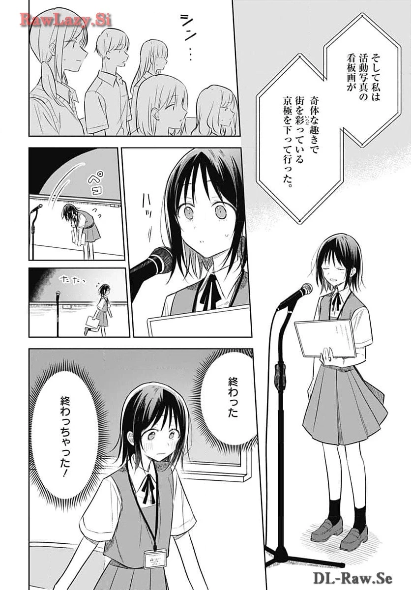花は咲く、修羅の如く 第31話 - 28