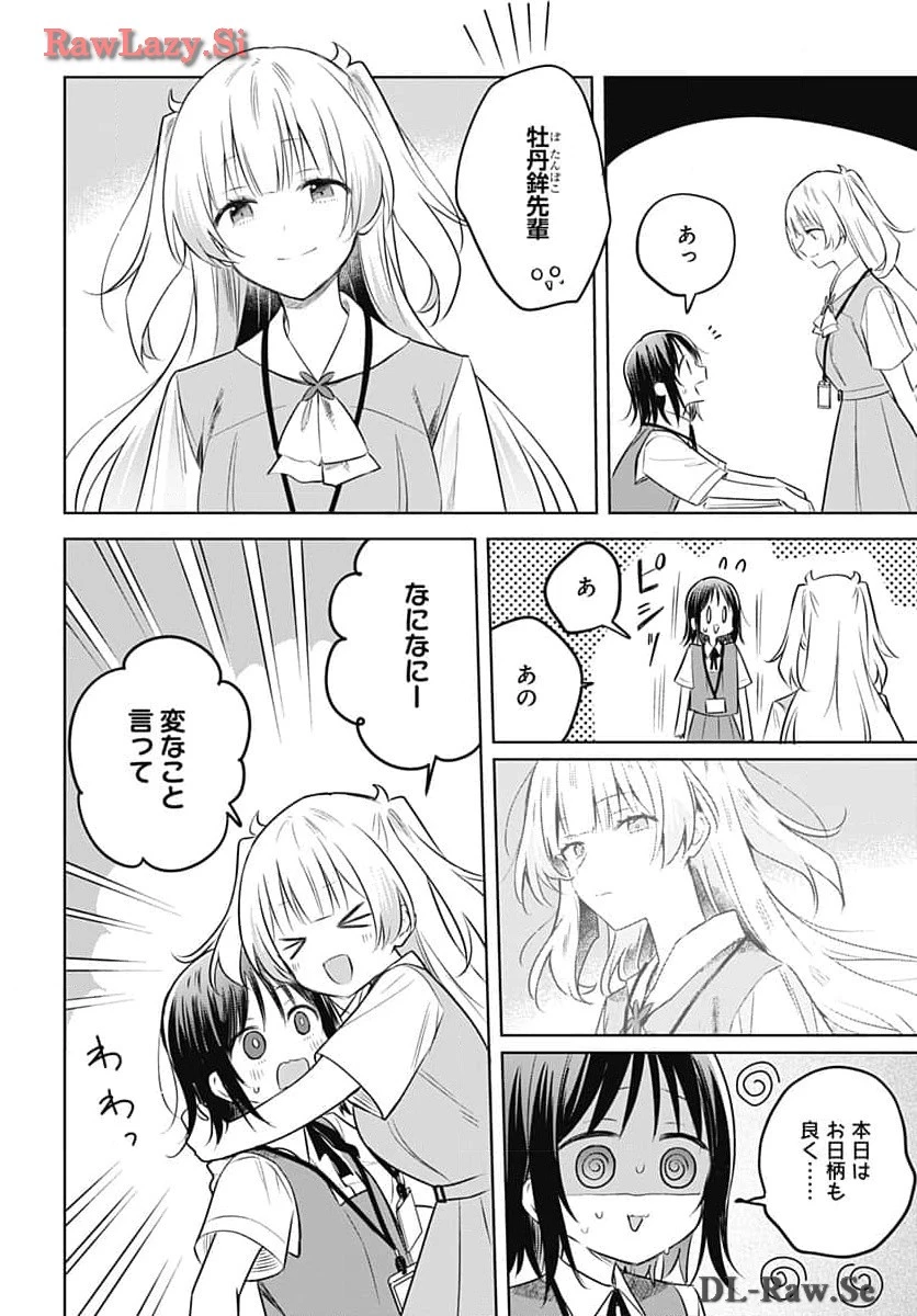 花は咲く、修羅の如く 第31話 - 30