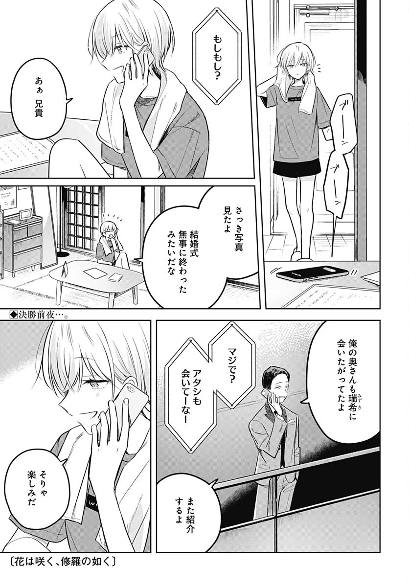 花は咲く、修羅の如く 第30話 - 1