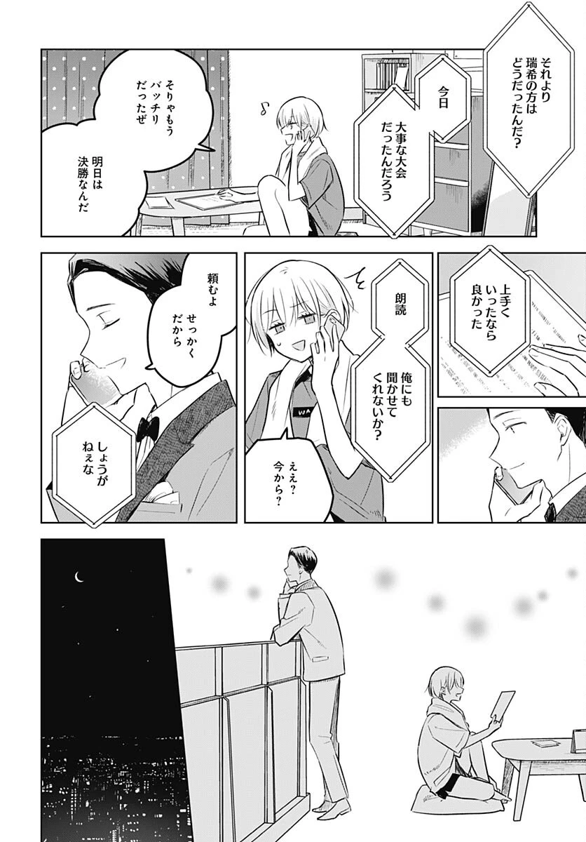 花は咲く、修羅の如く 第30話 - 2