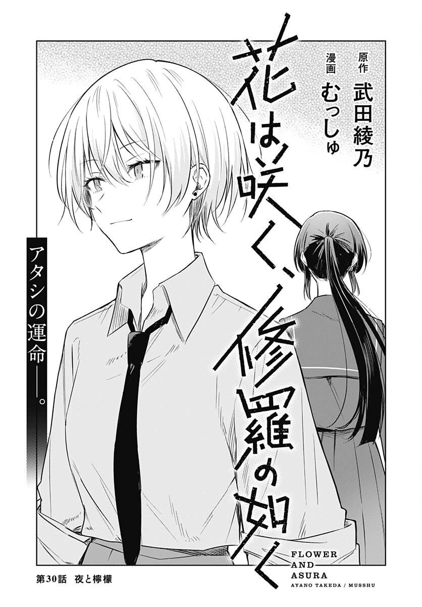 花は咲く、修羅の如く 第30話 - 3